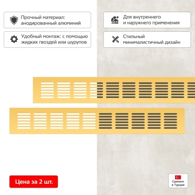 Вентиляционная решетка Благовест 60x400, золото (2шт.) Вентиляционная решетка Благовест 60x400, золото (2шт.)