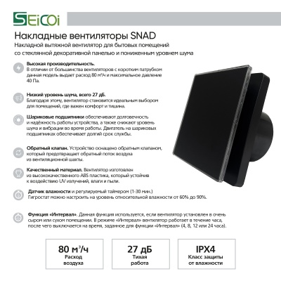 Вытяжной вентилятор Seicoi SNAD04-01D Matt black glass Вытяжной вентилятор Seicoi SNAD04-01D Matt black glass