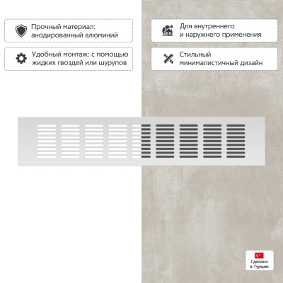 Вентиляционная решетка Благовест 80x400, серебро Вентиляционная решетка Благовест 80x400, серебро