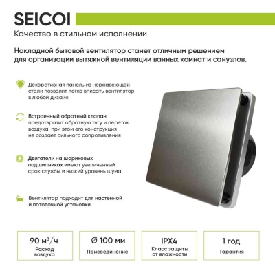 Вытяжной вентилятор Seicoi SKSP04-01 Steel Вытяжной вентилятор Seicoi SKSP04-01 Steel