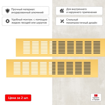 Вентиляционная решетка Благовест 80x400, золото (2шт.) Вентиляционная решетка Благовест 80x400, золото (2шт.)