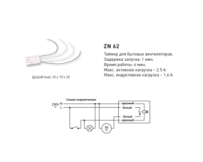 ZN-62 Таймер нерегулируемый
