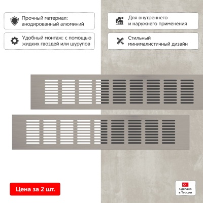 Вентиляционная решетка Благовест 80x400, матовый метал (2шт.) Вентиляционная решетка Благовест 80x400, матовый метал (2шт.)