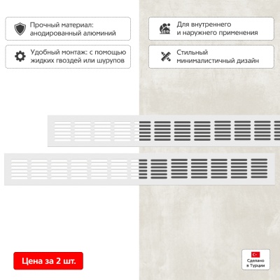 Вентиляционная решетка Благовест 60x500, белая (2шт.) Вентиляционная решетка Благовест 60x500, белая (2шт.)