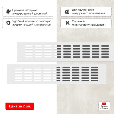 Вентиляционная решетка Благовест 80x400, белая (2шт.) Вентиляционная решетка Благовест 80x400, белая (2шт.)