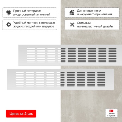 Вентиляционная решетка Благовест 80x400, серебро (2шт.) Вентиляционная решетка Благовест 80x400, серебро (2шт.)