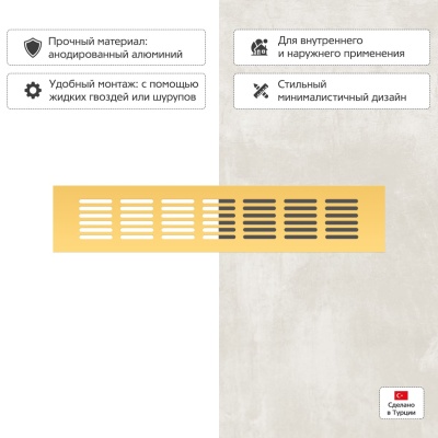 Вентиляционная решетка Благовест золото (300x60 мм) Вентиляционная решетка Благовест золото (300x60 мм)