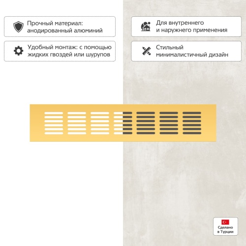 Вентиляционная решетка Благовест золото (300x60 мм) Вентиляционная решетка Благовест золото (300x60 мм)