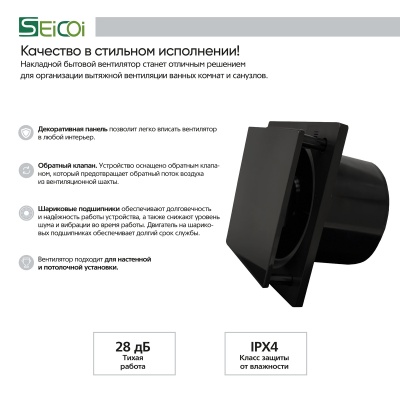 Накладной вентилятор Seicoi 150 Black Glass SKGP06-01