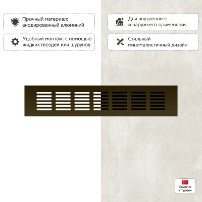 Вентиляционная решетка Благовест бронза (300x60 мм) Вентиляционная решетка Благовест бронза (300x60 мм)
