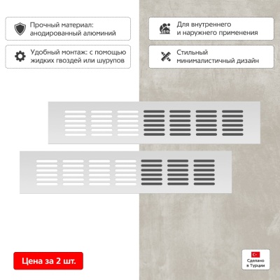 Вентиляционная решетка Благовест серебро (300x60 мм) (2шт.) Вентиляционная решетка Благовест серебро (300x60 мм) (2шт.)