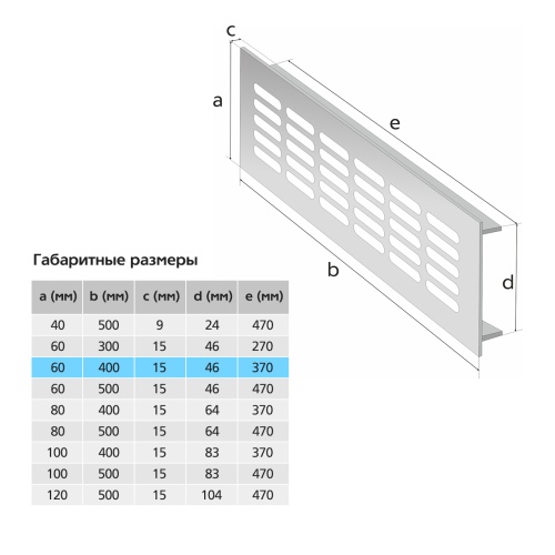 Вентиляционная решетка Благовест белая (400x60 мм) Вентиляционная решетка Благовест белая (400x60 мм)