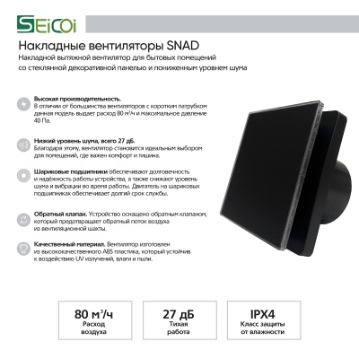 Вытяжной вентилятор Seicoi SNAD04-01 Matt black glass Вытяжной вентилятор Seicoi SNAD04-01 Matt black glass