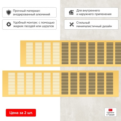 Вентиляционная решетка Благовест золото (500x120 мм) (2шт.)