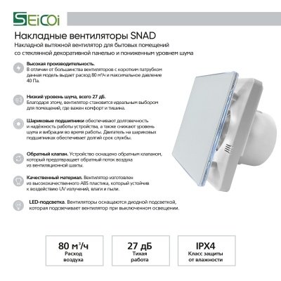 Вытяжной вентилятор Seicoi SNAD04-01A Matt white glass Вытяжной вентилятор Seicoi SNAD04-01A Matt white glass