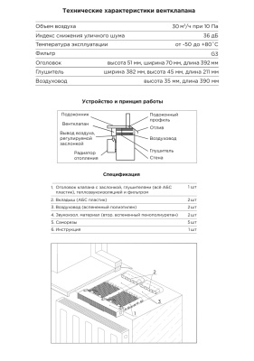 Подоконный приточный вентиляционный клапан Norvind city Подоконный приточный вентиляционный клапан Norvind city