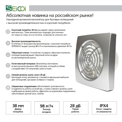 Накладной тонкий вентилятор Seicoi SMPS04-01 Silver Накладной тонкий вентилятор Seicoi SMPS04-01 Silver