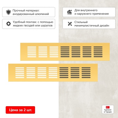 Вентиляционная решетка Благовест золото (300x60 мм) (2шт.) Вентиляционная решетка Благовест золото (300x60 мм) (2шт.)