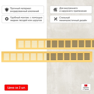 Вентиляционная решетка Благовест 60x500, золото (2шт.) Вентиляционная решетка Благовест 60x500, золото (2шт.)