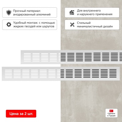 Вентиляционная решетка Благовест 60x500, серебро (2шт.) Вентиляционная решетка Благовест 60x500, серебро (2шт.)