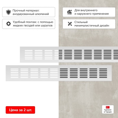 Вентиляционная решетка Благовест 60x400, серебро (2шт.) Вентиляционная решетка Благовест 60x400, серебро (2шт.)