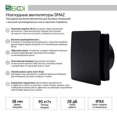 Вытяжной вентилятор Seicoi Floxy Design 100 Matt black (SMAZ04-01 matt black) Вытяжной вентилятор Seicoi Floxy Design 100 Matt black (SMAZ04-01 matt black)