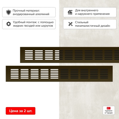 Вентиляционная решетка Благовест бронза (400х60 мм) (2шт.) Вентиляционная решетка Благовест бронза (400х60 мм) (2шт.)