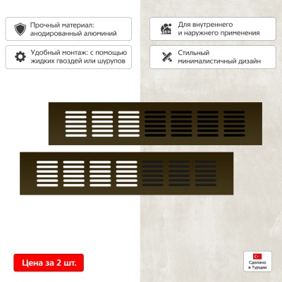 Вентиляционная решетка Благовест бронза (300x60 мм) (2шт.) Вентиляционная решетка Благовест бронза (300x60 мм) (2шт.)