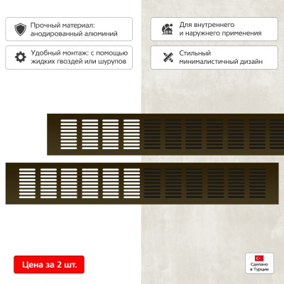 Вентиляционная решетка Благовест 80x500, бронза (2шт.)