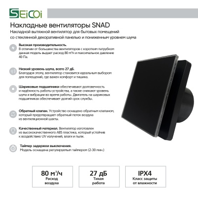Вытяжной вентилятор Seicoi SNAD04-01B Matt black glass Вытяжной вентилятор Seicoi SNAD04-01B Matt black glass