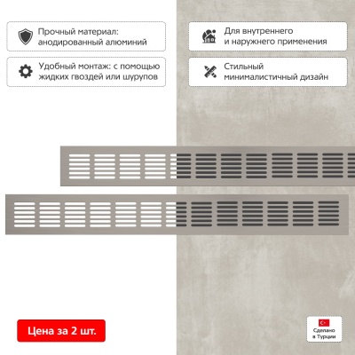 Вентиляционная решетка Благовест 60x500, матовый метал (2шт.) Вентиляционная решетка Благовест 60x500, матовый метал (2шт.)