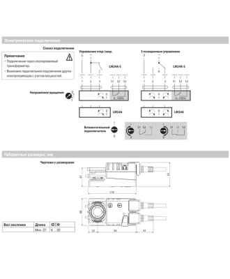 Электропривод Belimo LM 24 A Электропривод Belimo LM 24 A