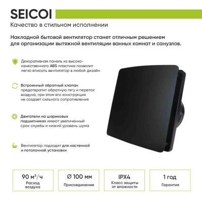 Вытяжной вентилятор Seicoi HXYT04-01 Black Вытяжной вентилятор Seicoi HXYT04-01 Black