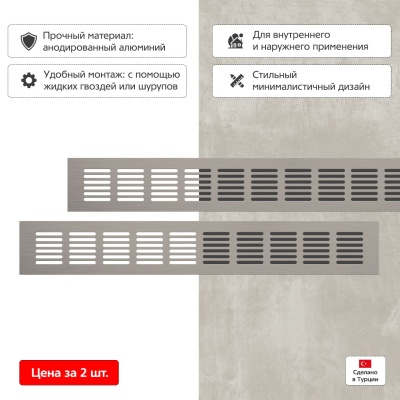 Вентиляционная решетка Благовест 60x400, матовый метал (2шт.) Вентиляционная решетка Благовест 60x400, матовый метал (2шт.)