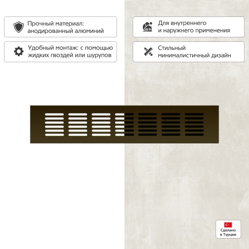Вентиляционная решетка Благовест бронза (300x60 мм)