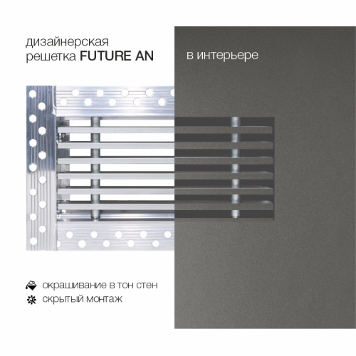 Вентиляционная решетка Brofer FUTURE 10AN (300x200 мм) Вентиляционная решетка Brofer FUTURE 10AN (300x200 мм)